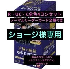 レビューの多い高評価商品特集！ ONE PIECE メルカリ - 4コンセット R以下 全色 王族の血統 ワンピース カードゲーム