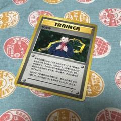 ポケモン カードゲーム 旧裏 サカキ