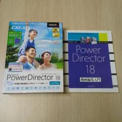 PowerDirector 18 Ultra 公認ガイドブック付版