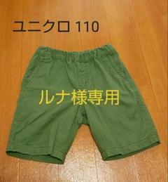 【ルナ様専用 】ユニクロ キッズ ハーフパンツ カーキ 110cm