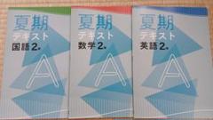 【塾専用教材】夏期テキスト（中２基本編・国数英）