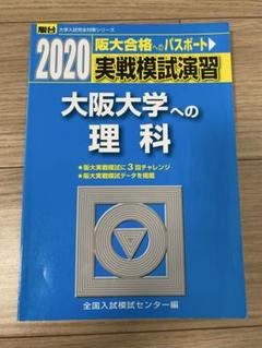 理系阪大受験生セット 51gKSXZjqmL.jpg