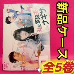 2025年最新】私の家政夫ナギサさん dvdの人気アイテム - メルカリ