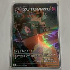 スドマヨカードずっと真夜中でいいのに。 プロモカードアルバム