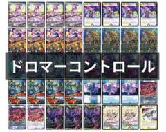 2025年最新】ドロマーコントロールの人気アイテム - メルカリ