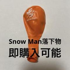 SnowMan 雪 Man in the show 風船 全９種 銀テープ SnowMan 雪 Man in the show 風船 全9種 銀テープ