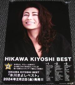 レア 非売品 氷川きよし 箱根八里の半次郎　告知ポスター B2サイズ 箱根八里の半次郎 氷川きよし初期名曲集 - メルカリ