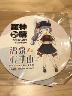 温泉むすめ 龍神晴 コースター - メルカリ