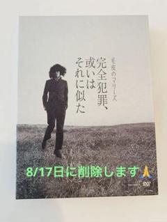毛皮のマリーズ 「EARLY FILM」 限定復刻 非売品DVD 毛皮のマリーズ 完全犯罪、或いはそれに似た 初回限定版 DVD