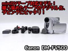 miniDVのダビングに！ Canon ビデオカメラ DM-FV500 2のサムネイル