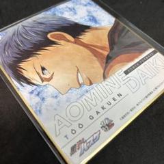 青峰 特典 色紙 セット 2025年最新】青峰 色紙の人気アイテム - メルカリ