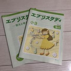 2025年最新】エブリスタディの人気アイテム - メルカリ