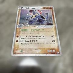 2025年最新】アーマルドexの人気アイテム - メルカリ