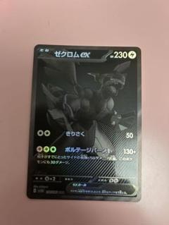 2025年最新】ポケモン カード ゼクロムの人気アイテム - メルカリ