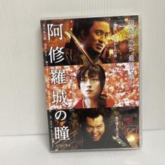 阿修羅城の瞳('05松竹/日本テレビ/衛星劇場/読売テレビ セル版 DVDのサムネイル