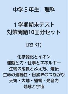 ディオ　中学３年　2学期期末テスト過去問　五科目セット品 Amazon.co.jp: 中学3年 理科 2学期期末テスト 過去問10回 内申