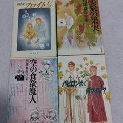 川原泉 少女漫画 4冊セット