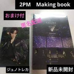 2025年最新】ジュノ写真集 2PMの人気アイテム - メルカリ