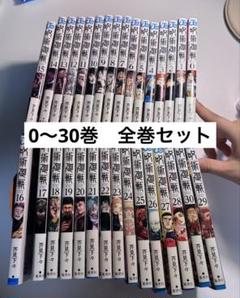 呪術廻戦　全巻セット　0〜30巻