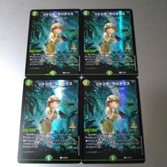 デュエマ　ジャンボ・ラパダイス　プロモ 20枚セット デュエマ ジャンボ・ラパダイス プロモ 4枚セット キャベッジ
