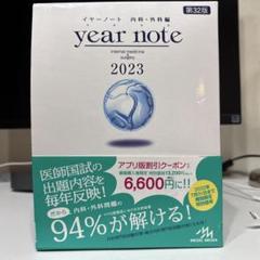 イヤーノート2023 5点セット - メルカリ