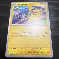 ピカチュウ げきとうスパーク 1枚 - メルカリ