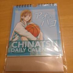 【新品未開封】アオのハコ　日めくりカレンダー　応募者全員サービス Amazon.co.jp: アオのハコ 日めくりカレンダー 定期購読 応募者