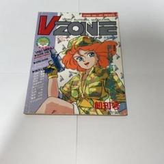 VZONE 1985年11月創刊号 - メルカリ