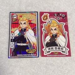 鬼滅の刃 ばかうけ おまけシール 煉獄杏寿郎