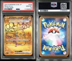 ②ポケモンカード ピカチュウ ex SR.UR psa10 3連番セット