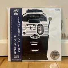 ☆未使用☆クロマニヨンズ　オートバイと皮ジャンパーとカレー　アナログ　レコード