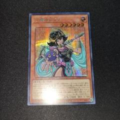 遊戯王OCG 守護神官マナ 20thシークレットレア 守護神官マナ【遊戯王トレカお買得価格通販：トレコロ】