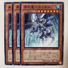 t233 瀑征竜－タイダル テンペスト レドックス ブラスター各50枚
