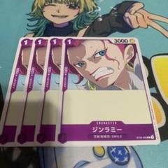 ジンラミーのサムネイル
