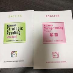 馬渕教室高校受験テキスト