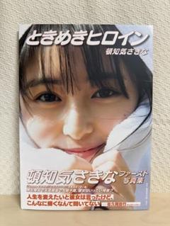 ときめきヒロイン 須知気さきな