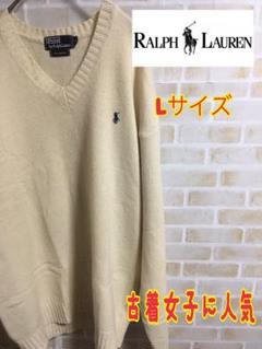 【大人気】ラルフローレン ニット ベージュ L ラムウール100% 古着女子