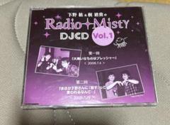 Misty 下野紘&梶裕貴のRadio Misty DJCD VOL1 - メルカリ