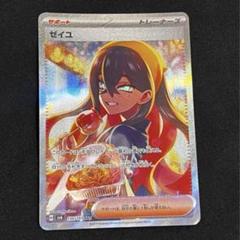 2025年最新】ポケモンカードゼイユsarの人気アイテム - メルカリ