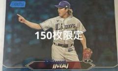 topps stadium club 埼玉西武ライオンズ 今井達也 150枚限定