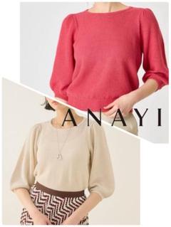 【色違い2着セット】ANAYIアナイ 和紙かのこパフスリーブプルオーバー ニット