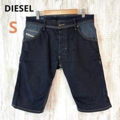 DIESEL ディーゼル ツートンカラー ストレッチ ハーフ デニム パンツ