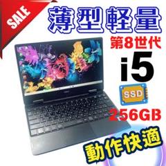 480✨Core i5/ 8世代 快適 /薄型軽量/爆速SSD✨ノートパソコン
