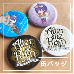 After the Rain 缶バッジ・アクキー まとめ売り - メルカリ