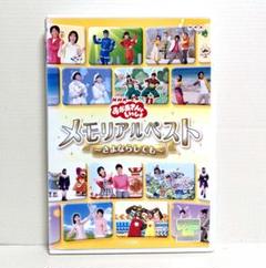 NHK おかあさんといっしょ メモリアルベスト ～さよならしても～ Amazon.co.jp: NHKおかあさんといっしょ メモリアルベスト