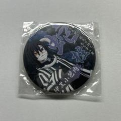 鬼滅の刃 缶バッジ 伊黒小芭内