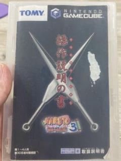 NARUTO ナルト　ゲームキューブ　激闘忍者対戦　忍者　ソフト　ゲーム