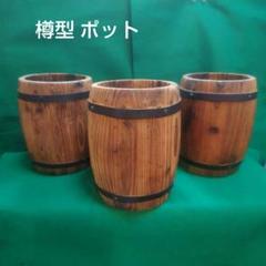 英国製 Thos.TREVIS SMITH 古木 プランター 樽 桶 ビンテージ 英国製 Thos.TREVIS SMITH 古木 プランター 樽 桶 ビンテージ