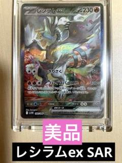 レシラム　sar　ポケモンカード　美品 美品 レシラムex SAR ポケモンカード｜Yahoo!フリマ（旧PayPay