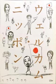 大人計画『ウェルカム・ニッポン』パンフレット